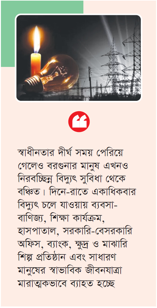 বরগুনায় লোডশেডিংয়ে জনজীবন বিপর্যস্ত বরগুনায় লোডশেডিংয়ে জনজীবন বিপর্যস্ত