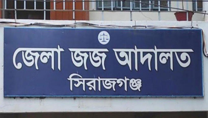সিরাজগঞ্জে হেরোইন রাখার দায়ে যুবকের যাবজ্জীবন সিরাজগঞ্জে হেরোইন রাখার দায়ে যুবকের যাবজ্জীবন