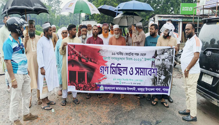 জুলাই গণঅভ্যুত্থান দিবসে ভাঙ্গুড়ায় ১১ দলীয় জোটের গণমিছিল ও সমাবেশ জুলাই গণঅভ্যুত্থান দিবসে ভাঙ্গুড়ায় ১১ দলীয় জোটের গণমিছিল ও সমাবেশ
