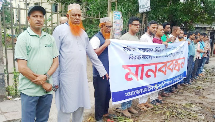 সাংবাদিক বাবুর বিরুদ্ধে মামলার প্রতিবাদে মুন্সীগঞ্জে মানববন্ধন সাংবাদিক বাবুর বিরুদ্ধে মামলার প্রতিবাদে মুন্সীগঞ্জে মানববন্ধন