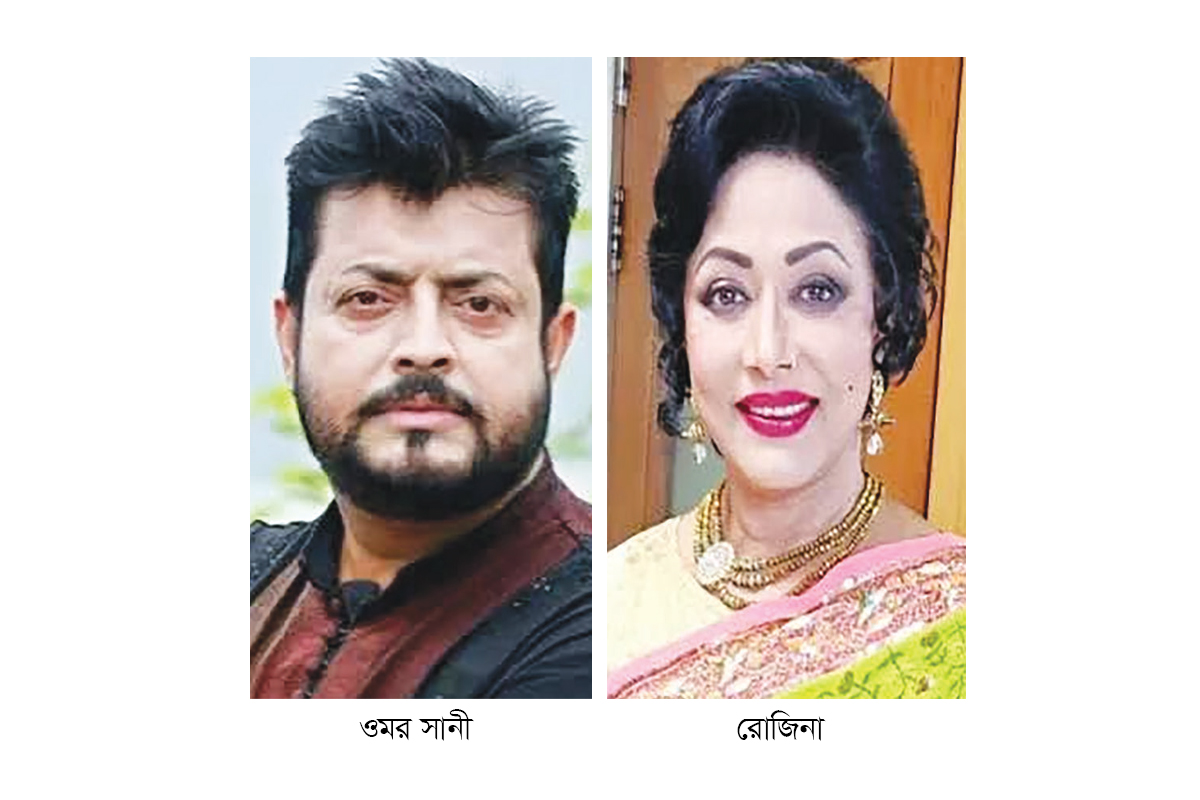 তিন দশক পর আবারও রোজিনা-ওমর সানী তিন দশক পর আবারও রোজিনা-ওমর সানী