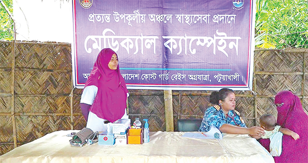 বিনামূল্যে চিকিৎসাসেবা ও প্রয়োজনীয় ওষুধসামগ্রী বিতরণ কোস্ট গার্ডের বিনামূল্যে চিকিৎসাসেবা ও প্রয়োজনীয় ওষুধসামগ্রী বিতরণ কোস্ট গার্ডের