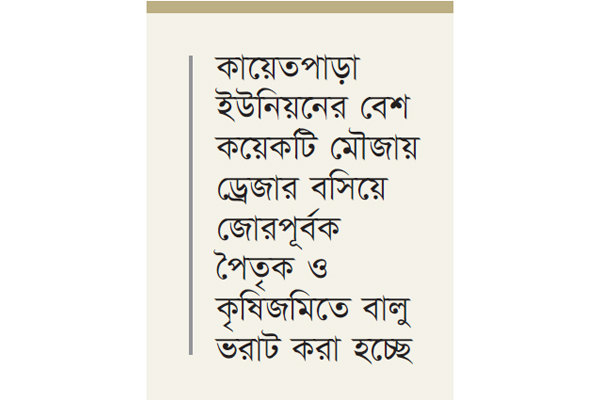 বসতভিটা রক্ষায় ১০ গ্রামবাসীর থানায় গণঅভিযোগ বসতভিটা রক্ষায় ১০ গ্রামবাসীর থানায় গণঅভিযোগ