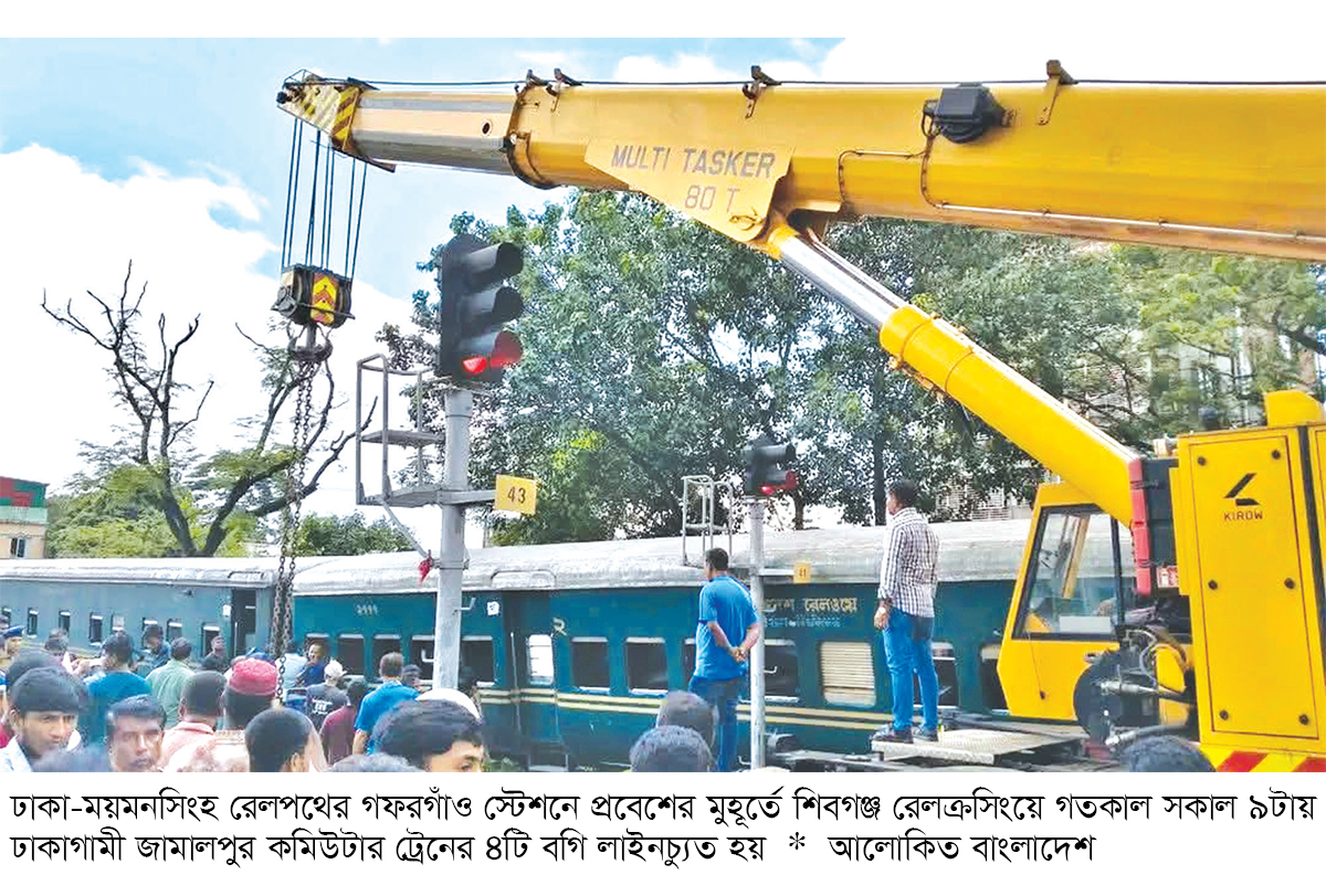 গফরগাঁওয়ে ট্রেন লাইনচ্যুত ৮ ঘণ্টা পর স্বাভাবিক গফরগাঁওয়ে ট্রেন লাইনচ্যুত ৮ ঘণ্টা পর স্বাভাবিক