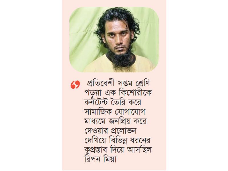 কনটেন্ট ক্রিয়েটর রিপন গ্রেপ্তার কনটেন্ট ক্রিয়েটর রিপন গ্রেপ্তার