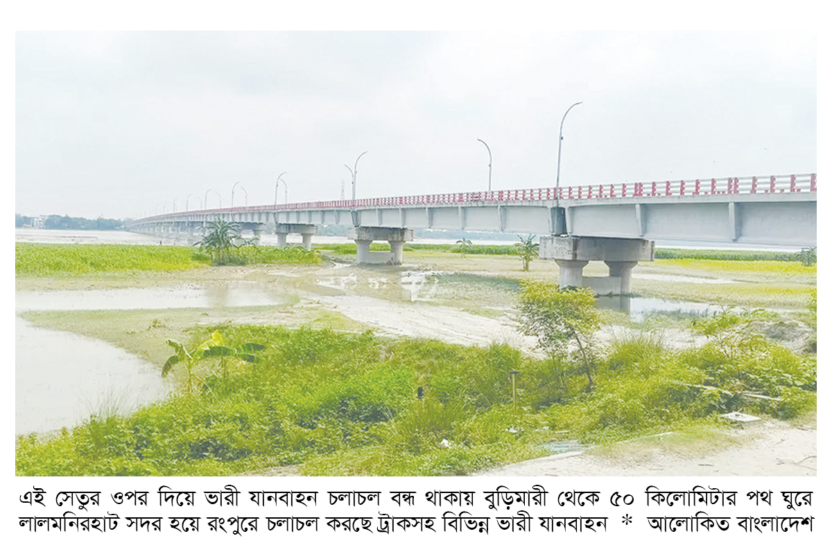 দ্বিতীয় তিস্তা সেতুতে যানবাহন চলাচলে অতিরিক্ত খরচ দ্বিতীয় তিস্তা সেতুতে যানবাহন চলাচলে অতিরিক্ত খরচ