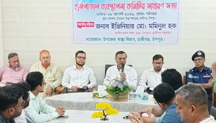 হাজীগঞ্জ উপজেলা হাসপাতাল ব্যবস্থাপনা কমিটির সাধারণ সভা হাজীগঞ্জ উপজেলা হাসপাতাল ব্যবস্থাপনা কমিটির সাধারণ সভা