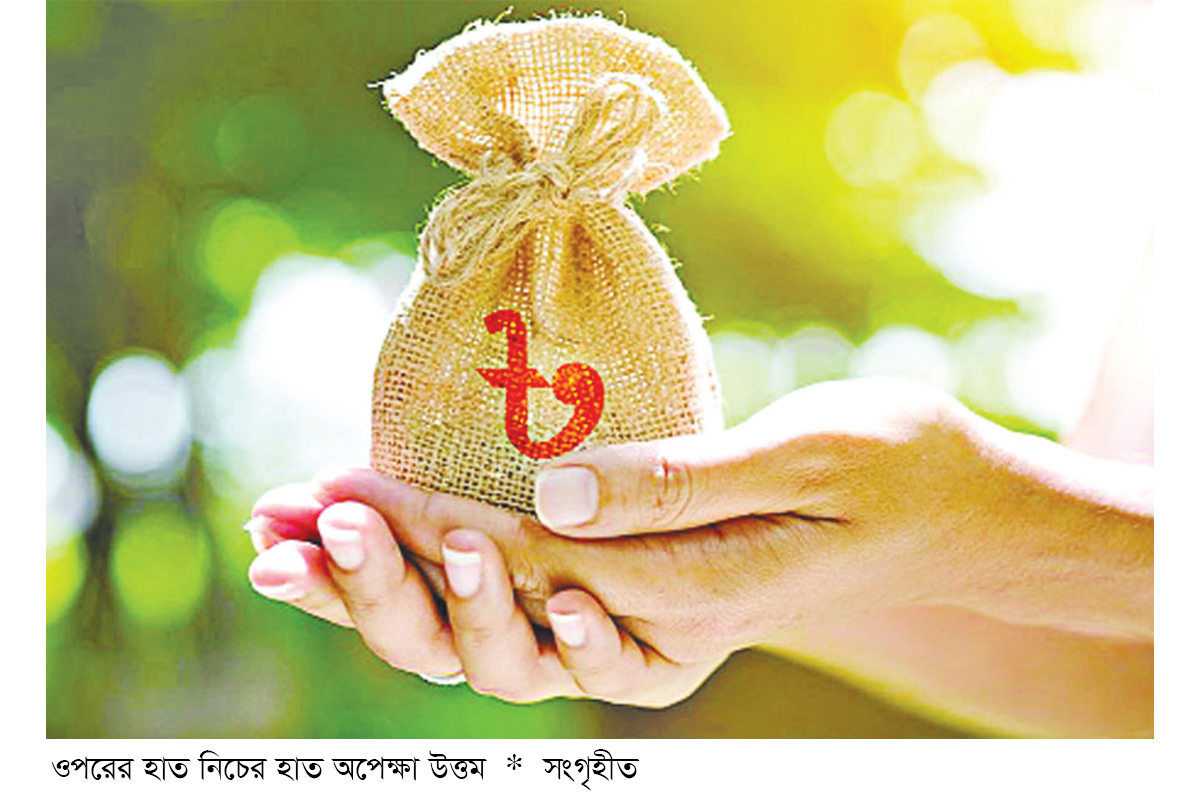 ইসলামে দানের গুরুত্ব ইসলামে দানের গুরুত্ব