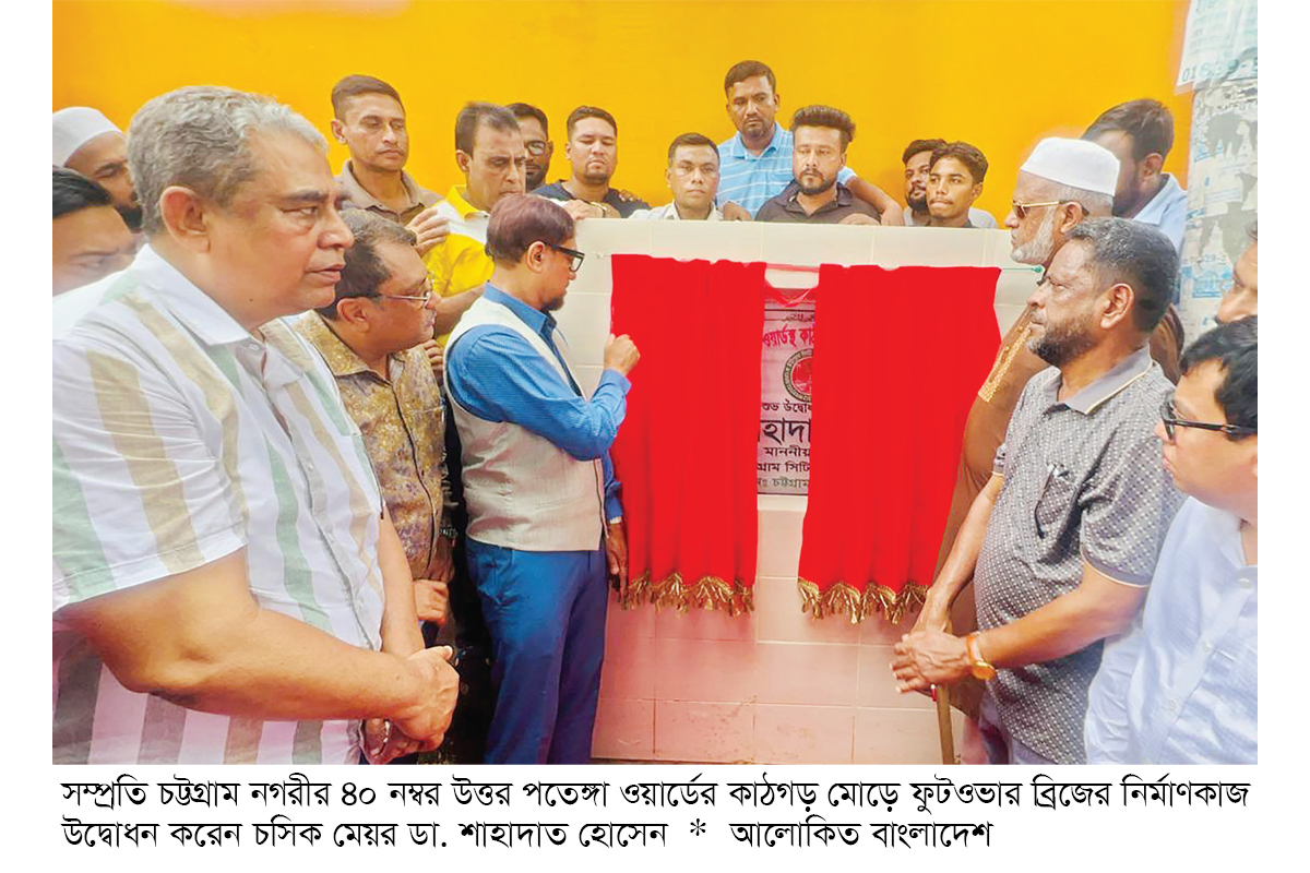 ৩৮ ফুটওভার ব্রিজ নির্মাণকাজ চলছে ৩৮ ফুটওভার ব্রিজ নির্মাণকাজ চলছে