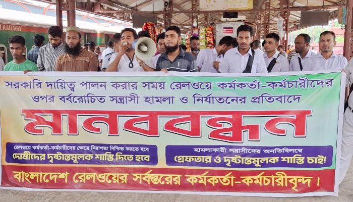 চেকিংয়ে হামলা, জড়িতদের শাস্তির দাবিতে ঈশ্বরদীতে মানববন্ধন চেকিংয়ে হামলা, জড়িতদের শাস্তির দাবিতে ঈশ্বরদীতে মানববন্ধন