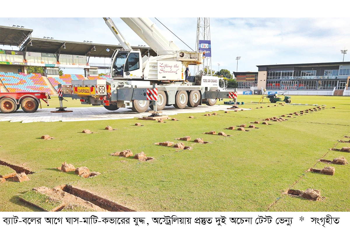 বাংলাদেশ-অস্ট্রেলিয়া টেস্টের মঞ্চ প্রস্তুত বাংলাদেশ-অস্ট্রেলিয়া টেস্টের মঞ্চ প্রস্তুত