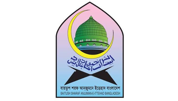 পবিত্র মিলাদুন্নবী (সা.) উপলক্ষে বায়তুশ শরফের ২ দিনব্যাপী কর্মসূচি পবিত্র মিলাদুন্নবী (সা.) উপলক্ষে বায়তুশ শরফের ২ দিনব্যাপী কর্মসূচি