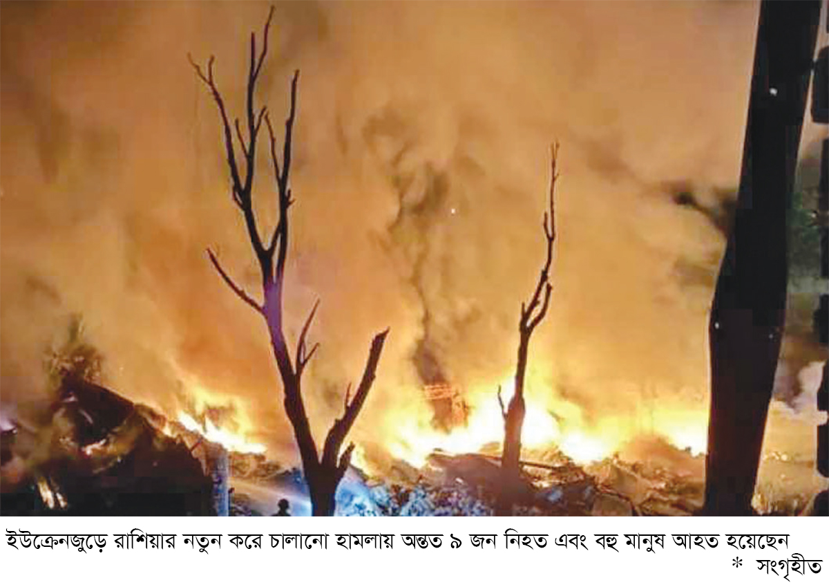 ইউক্রেনজুড়ে রাশিয়ার ভয়াবহ হামলায় নিহত ৯ ইউক্রেনজুড়ে রাশিয়ার ভয়াবহ হামলায় নিহত ৯