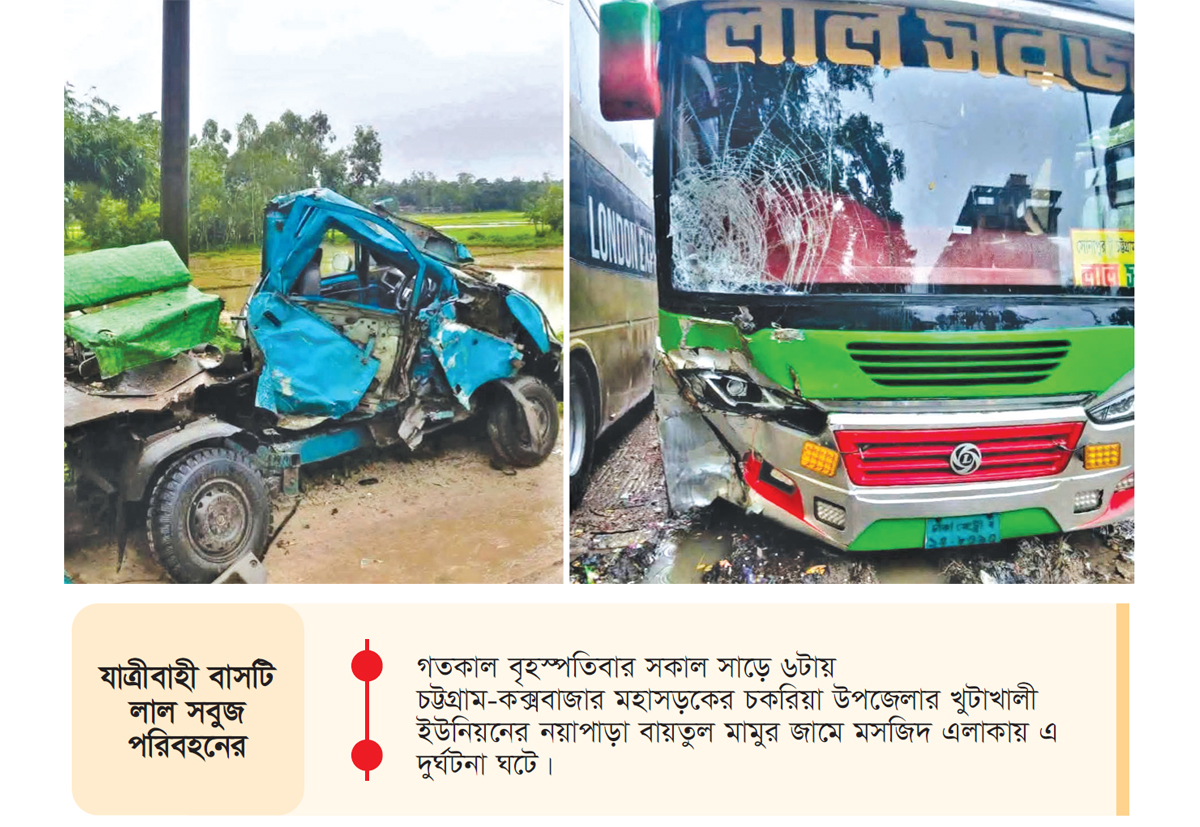 চকরিয়ায় বাস-লেগুনার মুখোমুখি সংঘর্ষে নিহত ৪, আহত ৫ চকরিয়ায় বাস-লেগুনার মুখোমুখি সংঘর্ষে নিহত ৪, আহত ৫