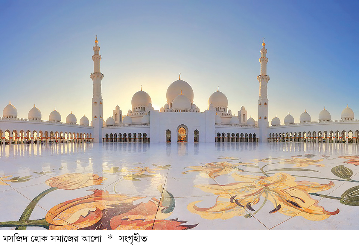 মসজিদভিত্তিক সমাজের আবশ্যিকতা মসজিদভিত্তিক সমাজের আবশ্যিকতা