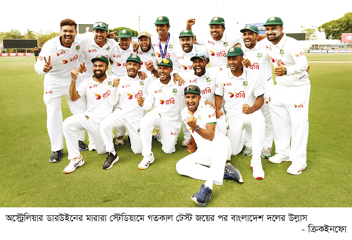 অস্ট্রেলিয়ার মাটিতে নতুন ইতিহাস গড়ল বাংলাদেশ অস্ট্রেলিয়ার মাটিতে নতুন ইতিহাস গড়ল বাংলাদেশ