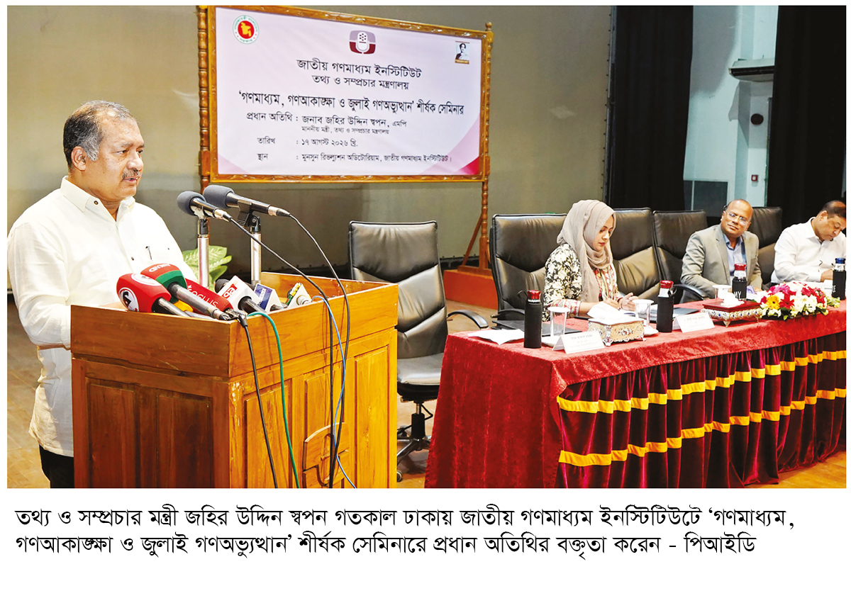 গণমাধ্যম প্রতিষ্ঠানগুলোকে কাঠামোগত রূপান্তর ঘটাতে হবে : তথ্যমন্ত্রী গণমাধ্যম প্রতিষ্ঠানগুলোকে কাঠামোগত রূপান্তর ঘটাতে হবে : তথ্যমন্ত্রী