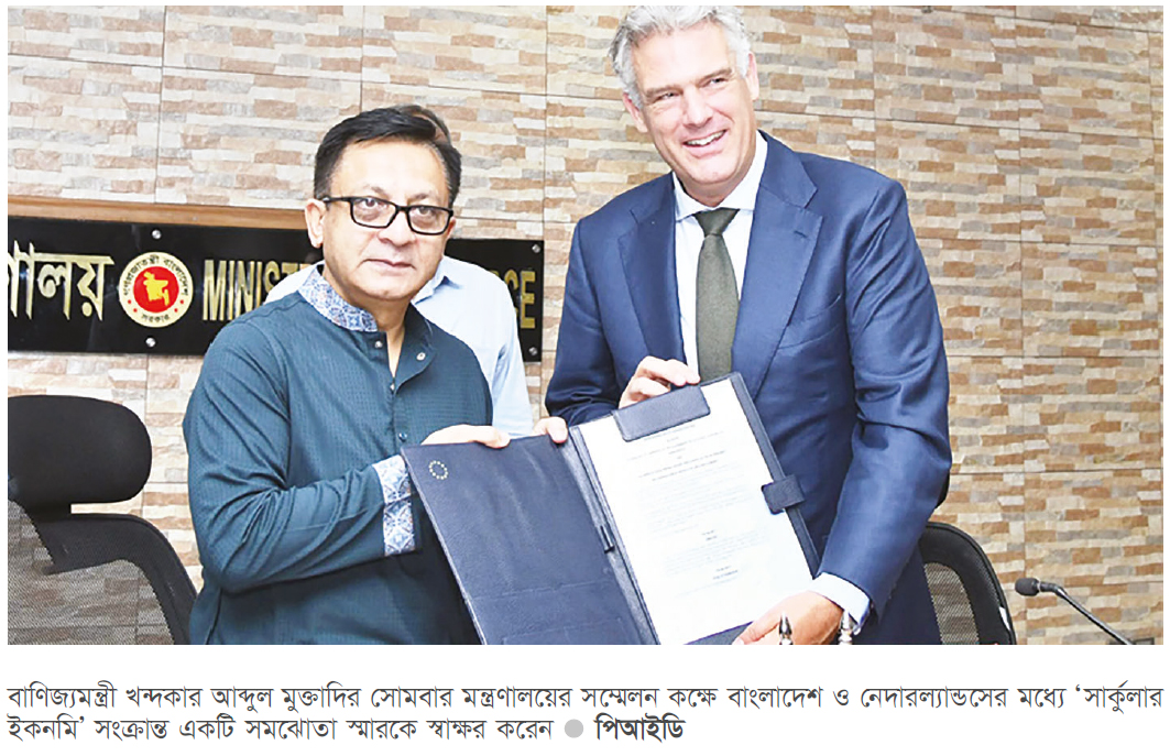 নেদারল্যান্ডসের সঙ্গে পোশাক খাতে সক্ষমতা বাড়াতে চুক্তি নেদারল্যান্ডসের সঙ্গে পোশাক খাতে সক্ষমতা বাড়াতে চুক্তি