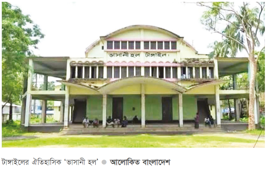 অযত্ন-অবহেলায় টাঙ্গাইলের ঐতিহাসিক ‘ভাসানী হল’ অযত্ন-অবহেলায় টাঙ্গাইলের ঐতিহাসিক ‘ভাসানী হল’