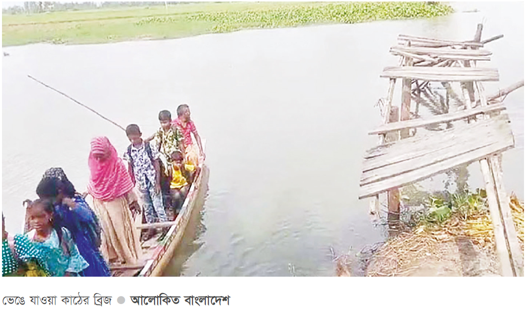 কাঠের ব্রিজ ভেঙে দুর্ভোগে ১০ গ্রামের মানুষ কাঠের ব্রিজ ভেঙে দুর্ভোগে ১০ গ্রামের মানুষ