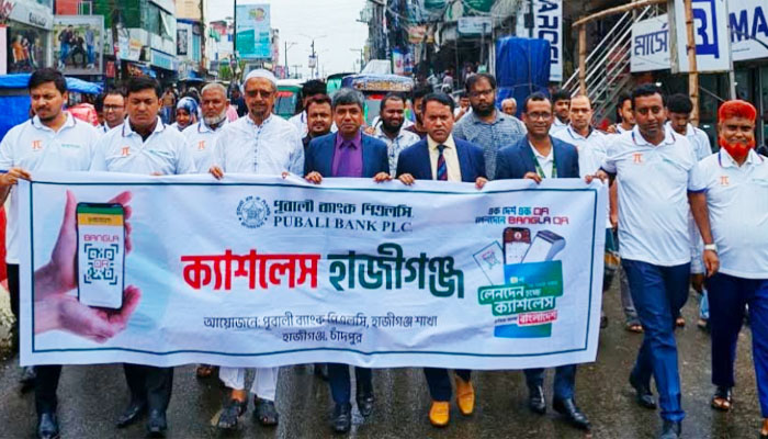 হাজীগঞ্জে পূবালী ব্যাংকের ক্যাশলেস লেনদেন কর্মসূচির উদ্বোধন হাজীগঞ্জে পূবালী ব্যাংকের ক্যাশলেস লেনদেন কর্মসূচির উদ্বোধন