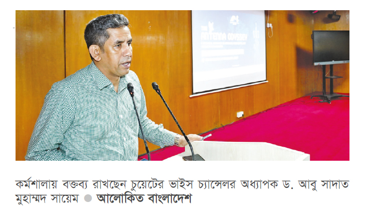 কর্মশালা শিক্ষার্থীদের জ্ঞান দক্ষতা বৃদ্ধির একটি গুরুত্বপূর্ণ প্ল্যাটফর্ম : চুয়েট ভিসি কর্মশালা শিক্ষার্থীদের জ্ঞান দক্ষতা বৃদ্ধির একটি গুরুত্বপূর্ণ প্ল্যাটফর্ম : চুয়েট ভিসি