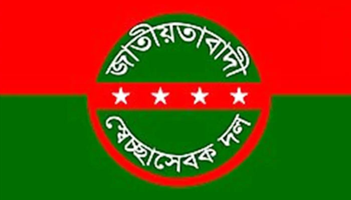 আজ জাতীয়তাবাদী স্বেচ্ছাসেবক দলের ৪৬তম প্রতিষ্ঠাবার্ষিকী আজ জাতীয়তাবাদী স্বেচ্ছাসেবক দলের ৪৬তম প্রতিষ্ঠাবার্ষিকী