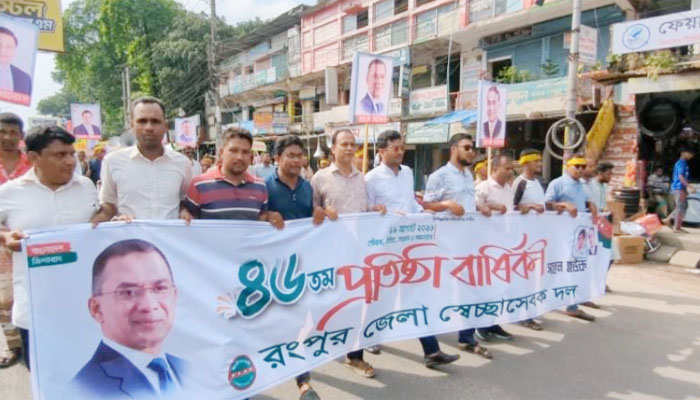 রংপুরে স্বেচ্ছাসেবক দলের ৪৬তম প্রতিষ্ঠাবার্ষিকী পালিত রংপুরে স্বেচ্ছাসেবক দলের ৪৬তম প্রতিষ্ঠাবার্ষিকী পালিত