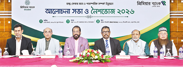 প্রিমিয়ার ব্যাংকের উদ্যোগে হজ এজেন্সিগুলোর সঙ্গে মতবিনিময় সভা প্রিমিয়ার ব্যাংকের উদ্যোগে হজ এজেন্সিগুলোর সঙ্গে মতবিনিময় সভা