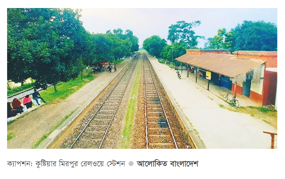 কুষ্টিয়ায় রেলস্টেশনের প্ল্যাটফর্ম সম্প্রসারণ দাবি কুষ্টিয়ায় রেলস্টেশনের প্ল্যাটফর্ম সম্প্রসারণ দাবি