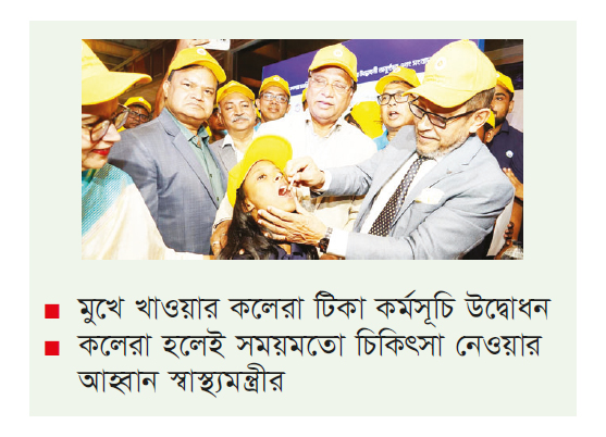 ২২ আগস্ট থেকে কলেরার টিকা লক্ষ্য ৫১ লাখ ৭৫ হাজার মানুষ ২২ আগস্ট থেকে কলেরার টিকা লক্ষ্য ৫১ লাখ ৭৫ হাজার মানুষ