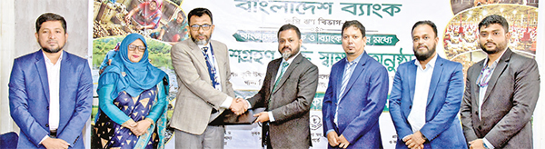 বাংলাদেশ ব্যাংক ও আল-আরাফাহ্ ইসলামী ব্যাংকের মধ্যে চুক্তি বাংলাদেশ ব্যাংক ও আল-আরাফাহ্ ইসলামী ব্যাংকের মধ্যে চুক্তি