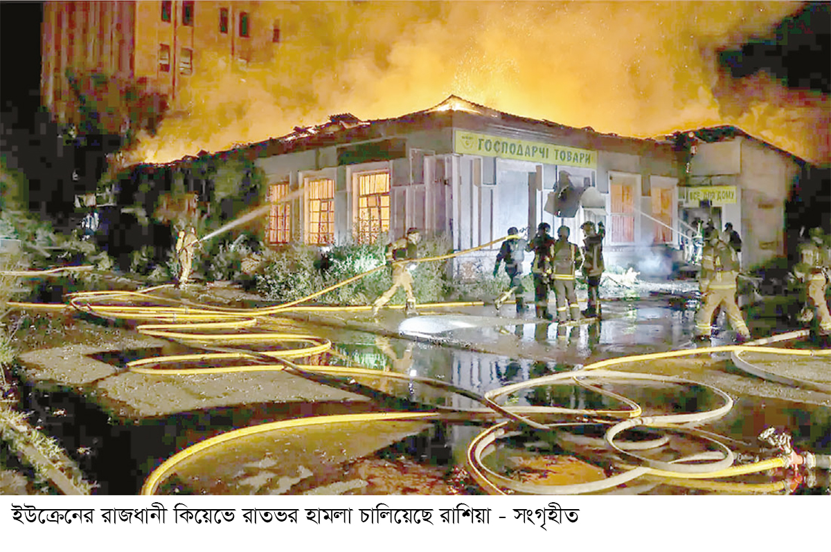 ইউক্রেনের রাজধানীতে রাতভর মিসাইল-ড্রোন হামলা রাশিয়ার ইউক্রেনের রাজধানীতে রাতভর মিসাইল-ড্রোন হামলা রাশিয়ার