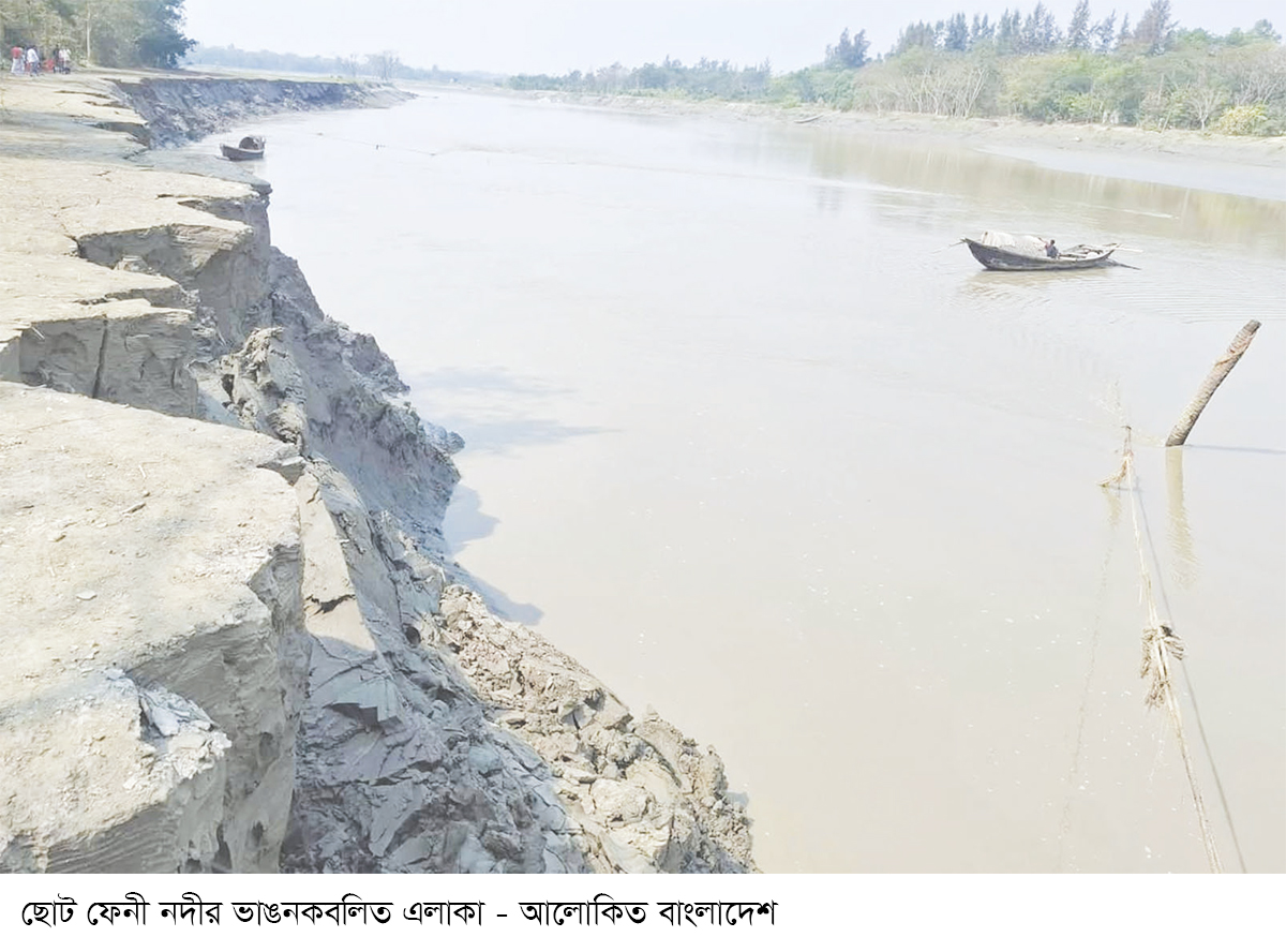 ছোট ফেনী নদীর ভাঙনের মুখে ফসলি জমি-স্থাপনা ছোট ফেনী নদীর ভাঙনের মুখে ফসলি জমি-স্থাপনা