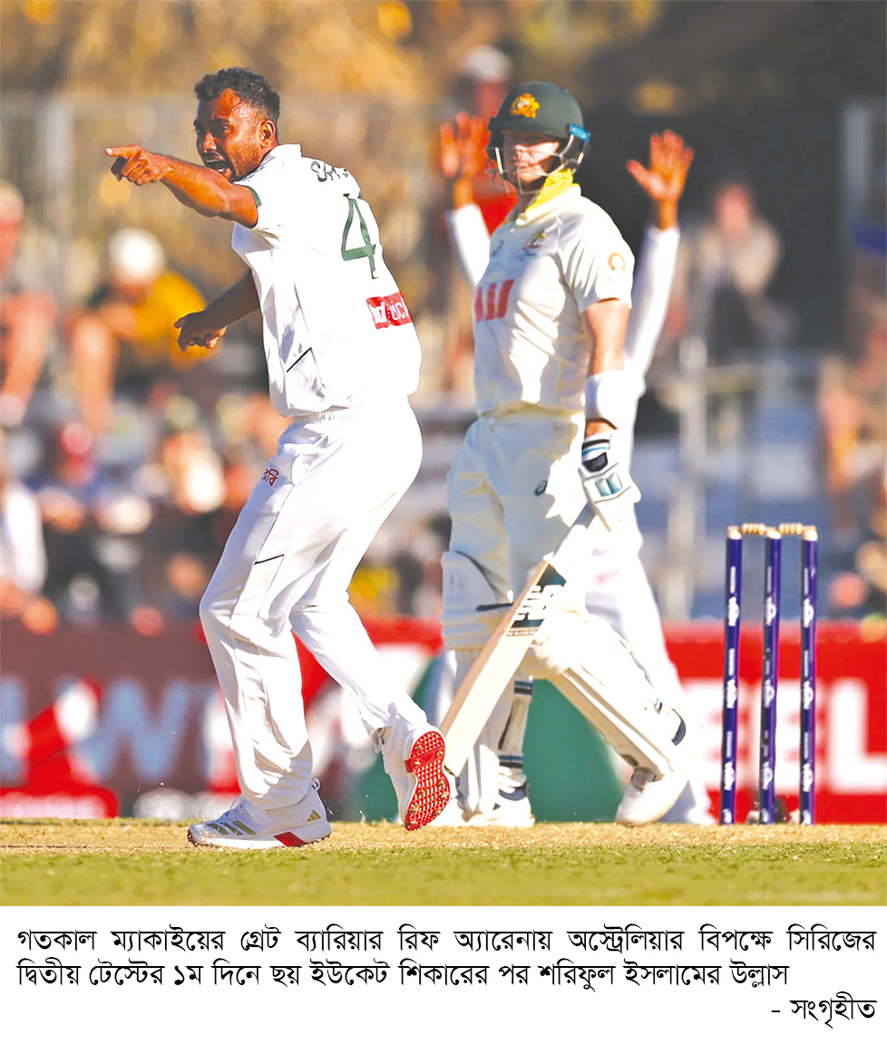 শরিফুলের বীরত্বে রোমাঞ্চকর দিন বাংলাদেশের শরিফুলের বীরত্বে রোমাঞ্চকর দিন বাংলাদেশের