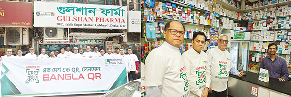 মধুমতি ব্যাংকের ‘বাংলা কিউআর রোডশো’ মধুমতি ব্যাংকের ‘বাংলা কিউআর রোডশো’