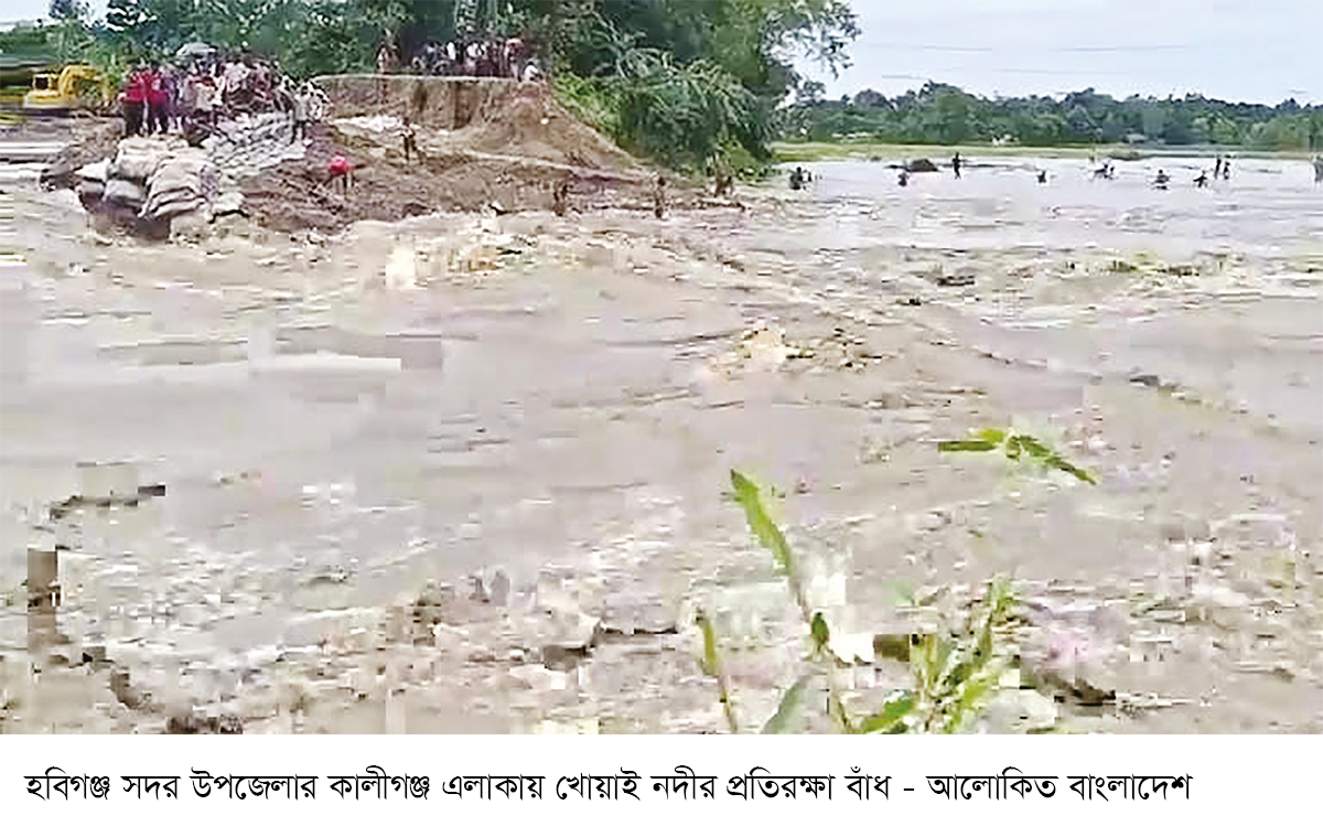 খোয়াই নদীর বাঁধে ফের ভাঙন পানি ঢুকছে লোকালয়ে খোয়াই নদীর বাঁধে ফের ভাঙন পানি ঢুকছে লোকালয়ে