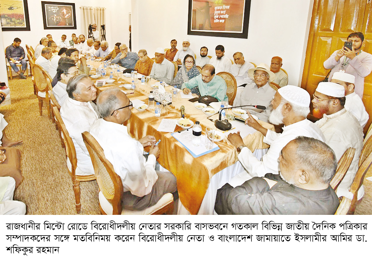 বিরোধী দলকে গঠনমূলক সমালোচনার পরামর্শ সম্পাদকদের বিরোধী দলকে গঠনমূলক সমালোচনার পরামর্শ সম্পাদকদের