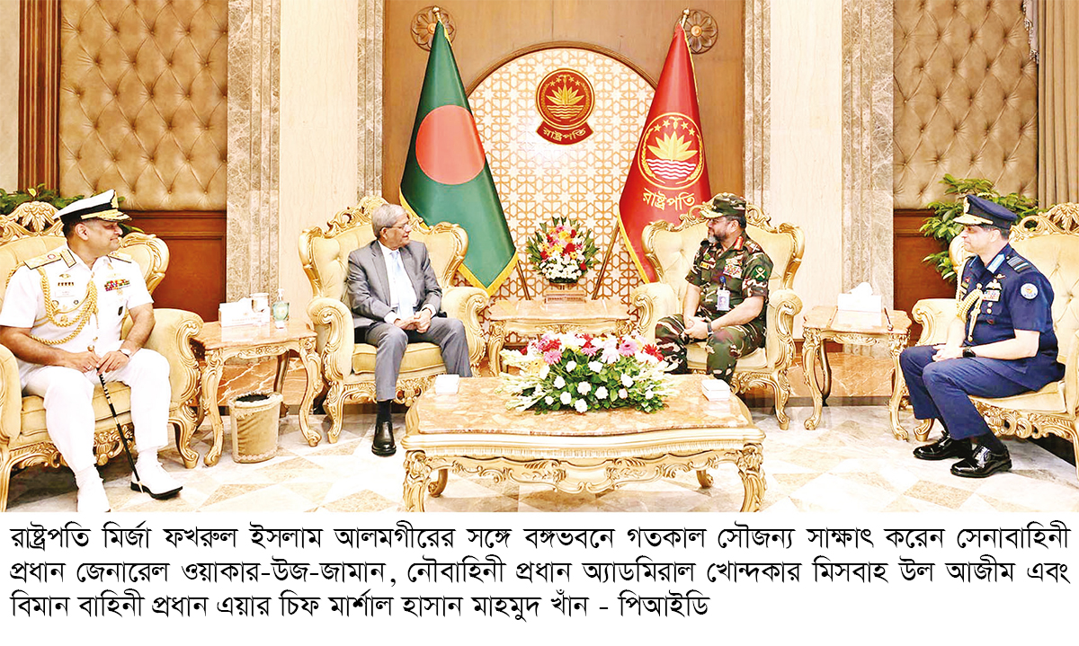 রাষ্ট্রপতির সঙ্গে তিন বাহিনীর প্রধানগণের সৌজন্য সাক্ষাৎ রাষ্ট্রপতির সঙ্গে তিন বাহিনীর প্রধানগণের সৌজন্য সাক্ষাৎ