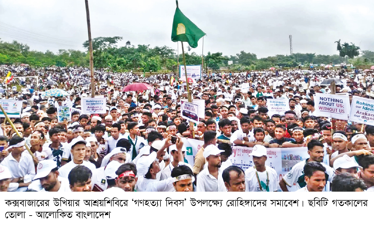 গণহত্যার বিচার ও নিরাপদ প্রত্যাবাসন প্রত্যাশা গণহত্যার বিচার ও নিরাপদ প্রত্যাবাসন প্রত্যাশা