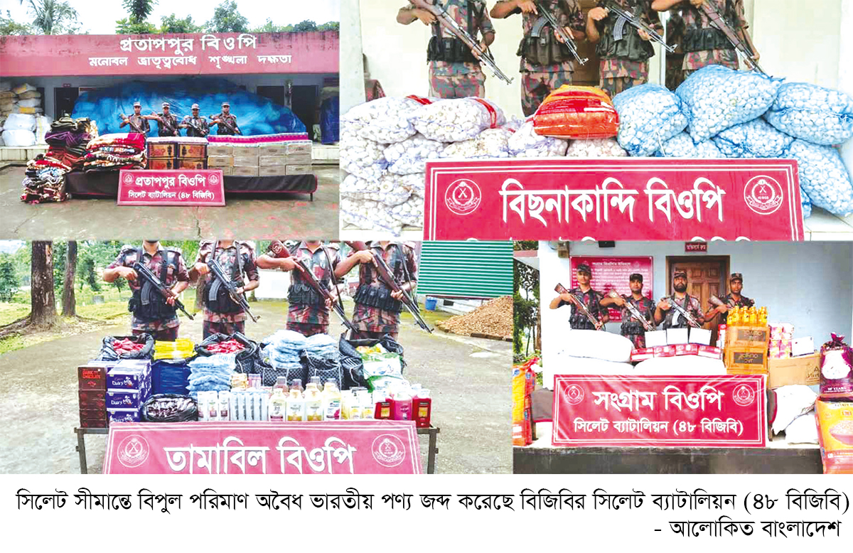 সিলেট সীমান্তে বিপুল পরিমাণ অবৈধ ভারতীয় পণ্য জব্দ সিলেট সীমান্তে বিপুল পরিমাণ অবৈধ ভারতীয় পণ্য জব্দ