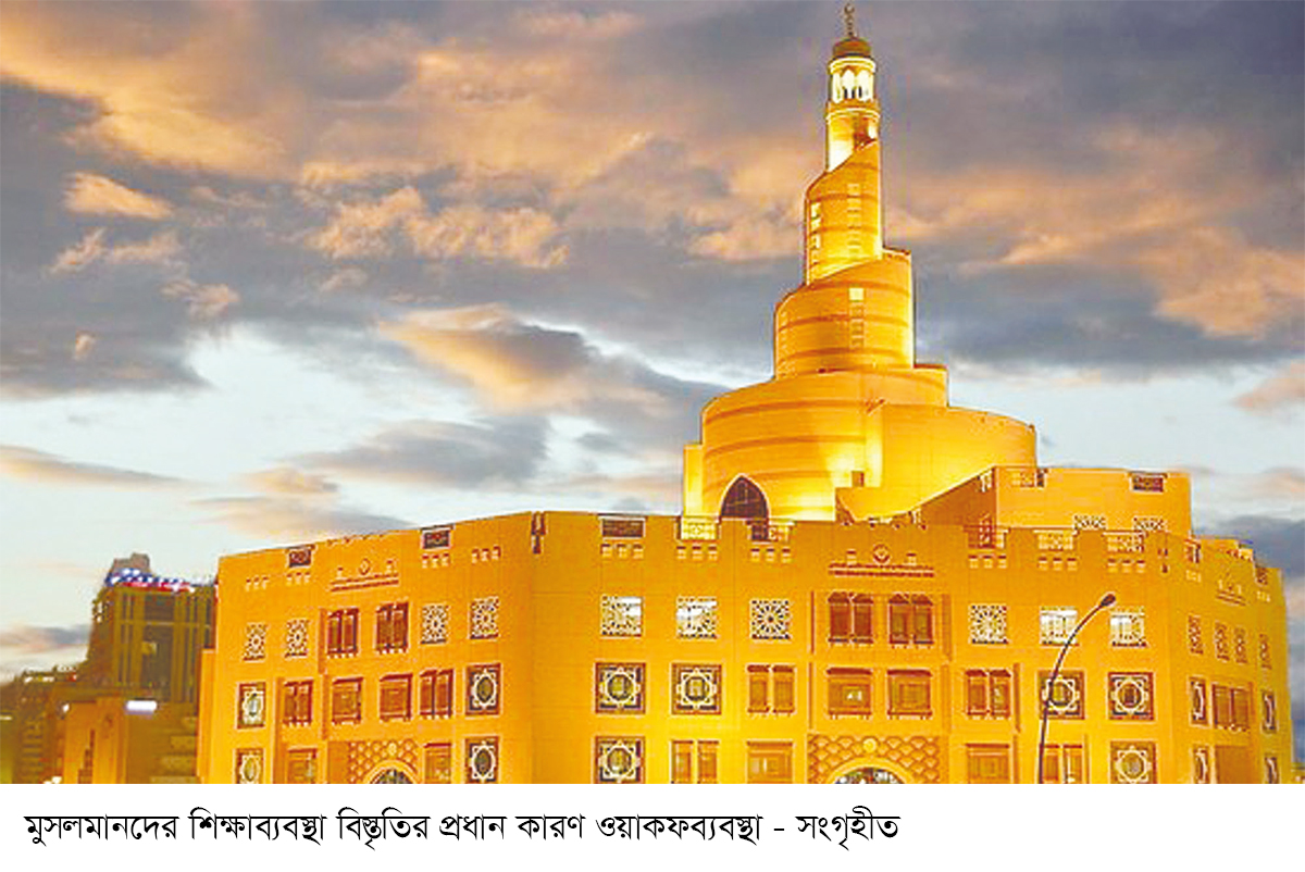 ওয়াকফ ও সভ্যতা বিনির্মাণ ওয়াকফ ও সভ্যতা বিনির্মাণ