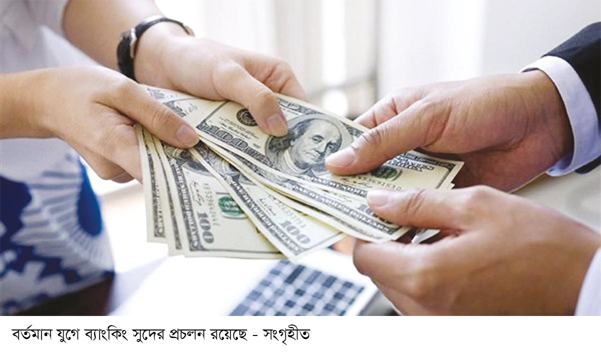রিবা ও ব্যাংকিং সুদ রিবা ও ব্যাংকিং সুদ