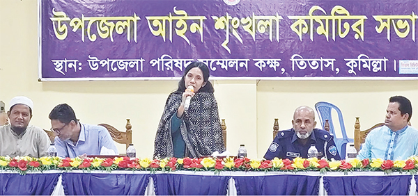 কুমিল্লার তিতাসে আইনশৃঙ্খলা কমিটির মাসিক সভা কুমিল্লার তিতাসে আইনশৃঙ্খলা কমিটির মাসিক সভা