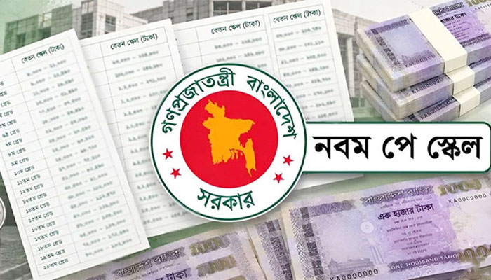 সরকারি চাকরিজীবীদের বেতন সর্বোচ্চ ১৪২ শতাংশ বাড়ানোর প্রস্তাব সরকারি চাকরিজীবীদের বেতন সর্বোচ্চ ১৪২ শতাংশ বাড়ানোর প্রস্তাব