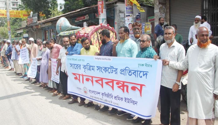 ন্যায্যমূল্যে পর্যাপ্ত সার সরবরাহের দাবিতে রংপুরে মানববন্ধন ন্যায্যমূল্যে পর্যাপ্ত সার সরবরাহের দাবিতে রংপুরে মানববন্ধন