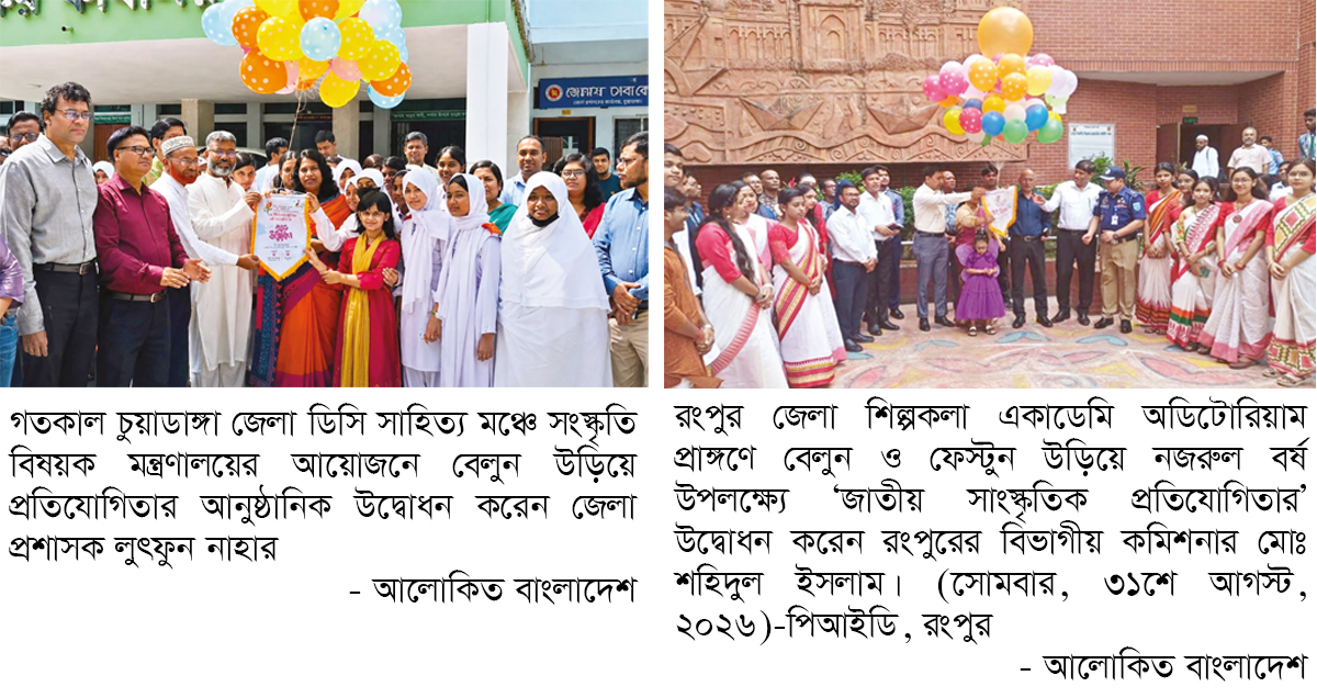 নজরুল বর্ষের জাতীয় সাংস্কৃতিক প্রতিযোগিতার উদ্বোধন নজরুল বর্ষের জাতীয় সাংস্কৃতিক প্রতিযোগিতার উদ্বোধন