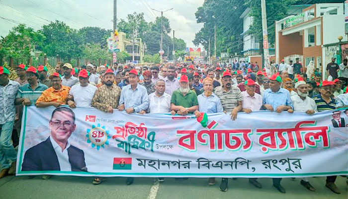 রংপুরে বর্ণাঢ্য আয়োজনে বিএনপির ৪৮তম প্রতিষ্ঠাবার্ষিকী পালিত রংপুরে বর্ণাঢ্য আয়োজনে বিএনপির ৪৮তম প্রতিষ্ঠাবার্ষিকী পালিত