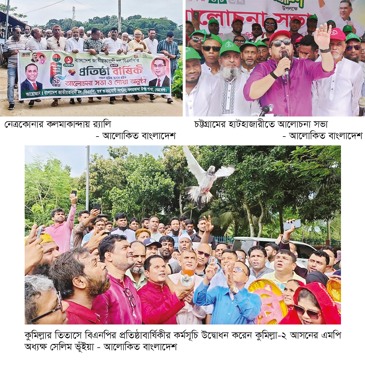 দেশব্যাপী বিএনপির প্রতিষ্ঠাবার্ষিকী উদযাপিত দেশব্যাপী বিএনপির প্রতিষ্ঠাবার্ষিকী উদযাপিত