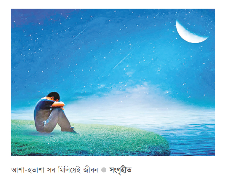 হতাশায় ইসলামের আশা হতাশায় ইসলামের আশা